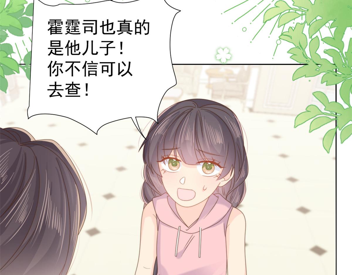 团宠大佬三岁半韩漫全集-第104话 第二监护人无删减无遮挡章节图片 
