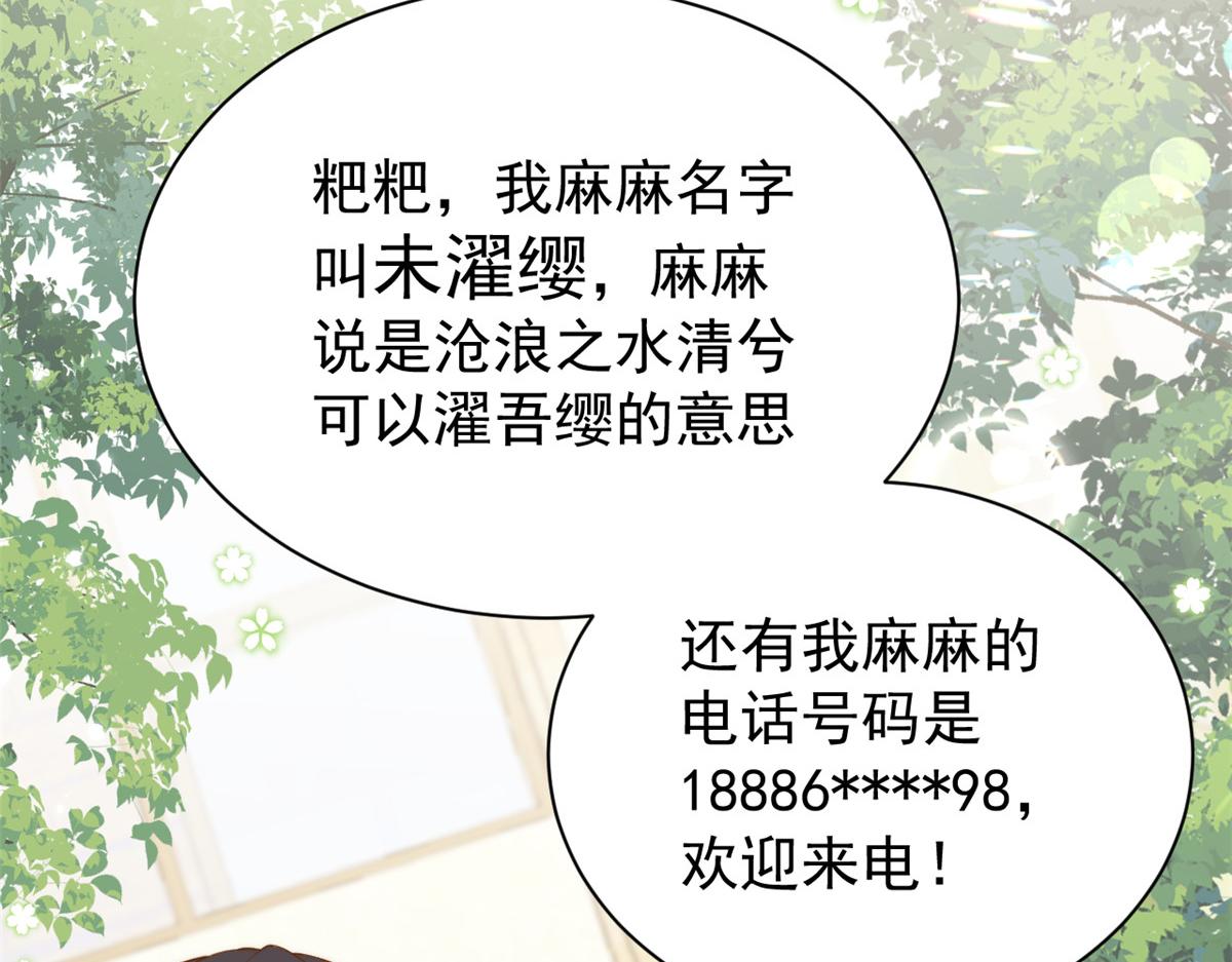团宠大佬三岁半韩漫全集-第105话 轻松应对面试难题无删减无遮挡章节图片 