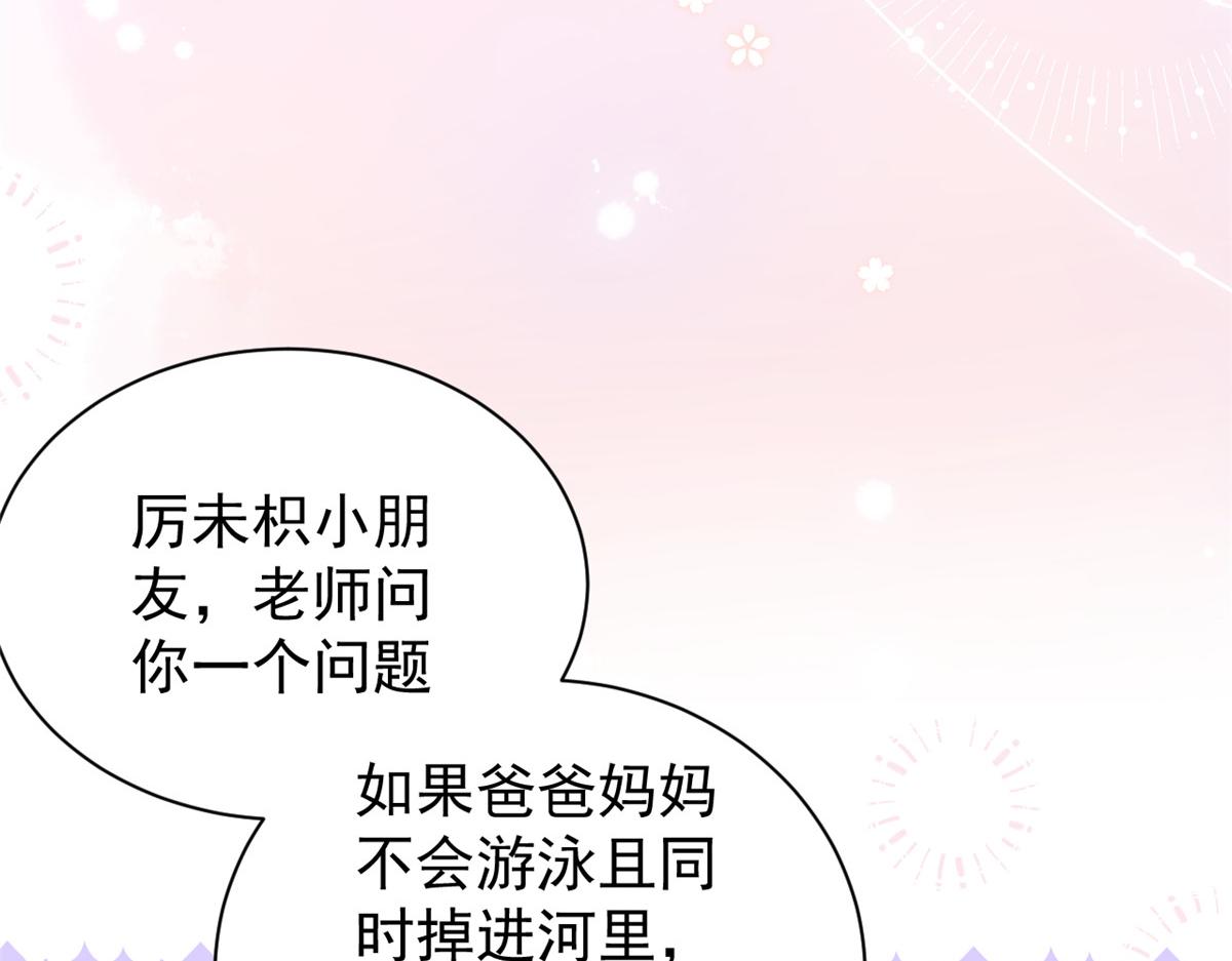 团宠大佬三岁半韩漫全集-第105话 轻松应对面试难题无删减无遮挡章节图片 