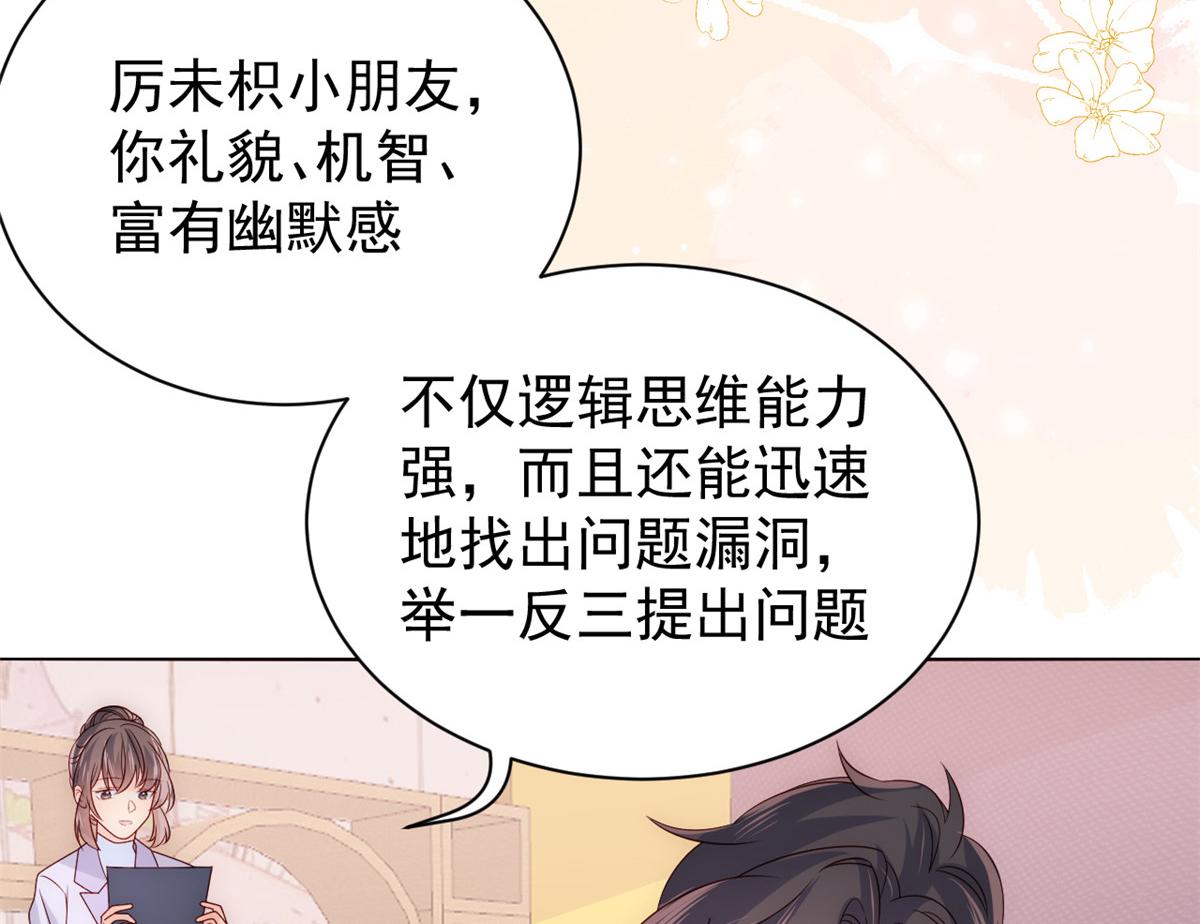团宠大佬三岁半韩漫全集-第106话 都怪我太过优秀无删减无遮挡章节图片 
