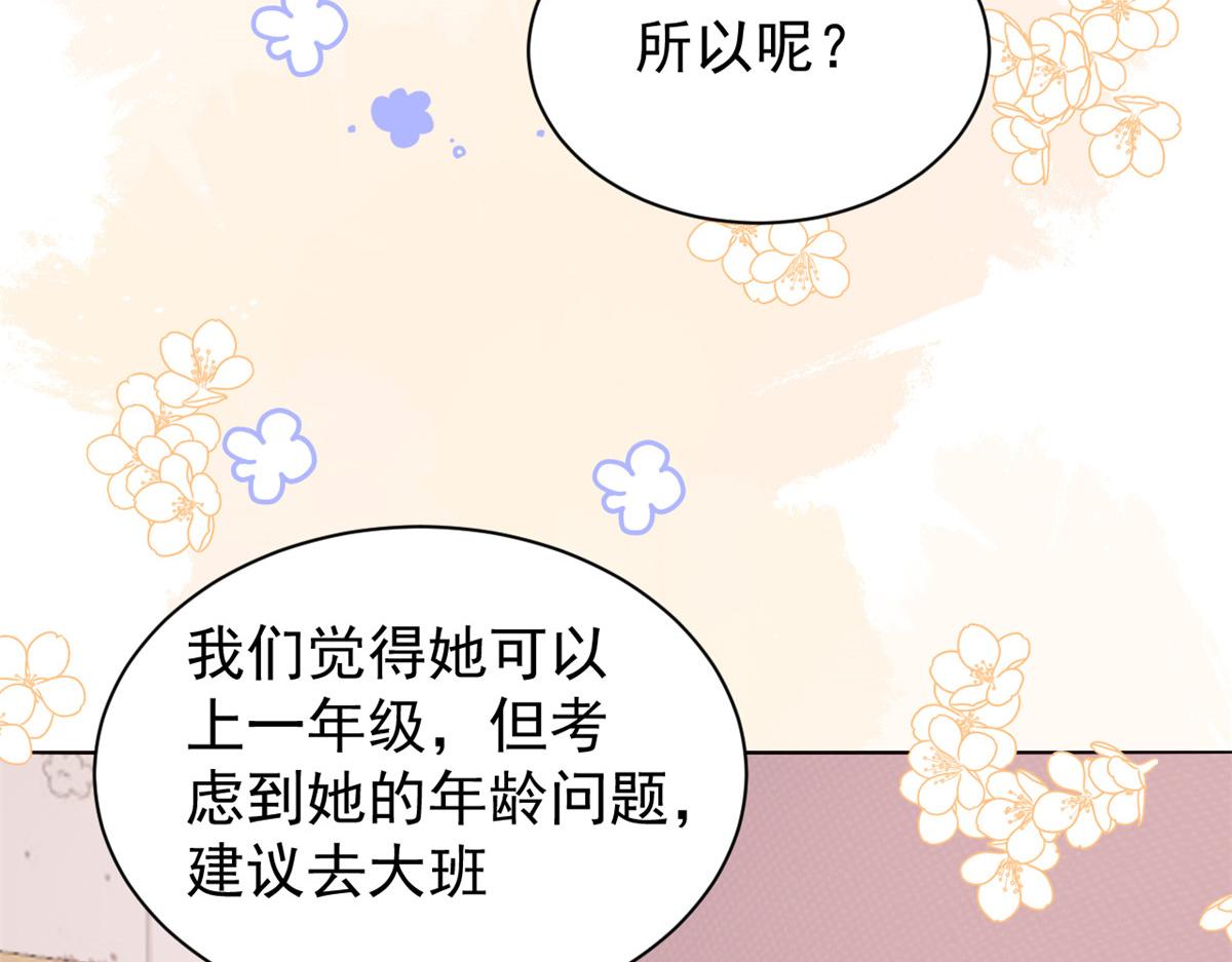 团宠大佬三岁半韩漫全集-第106话 都怪我太过优秀无删减无遮挡章节图片 