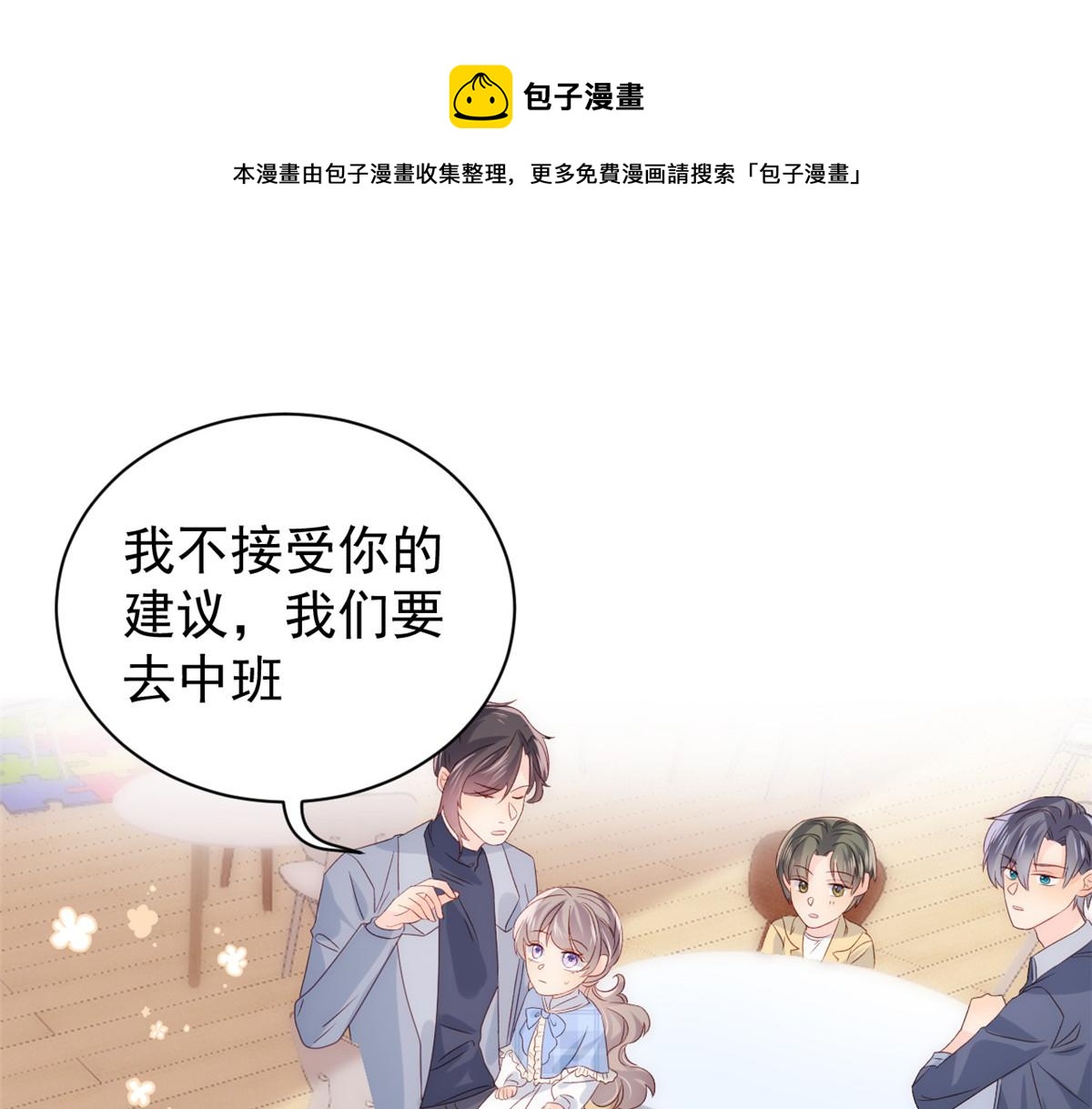 团宠大佬三岁半韩漫全集-第106话 都怪我太过优秀无删减无遮挡章节图片 