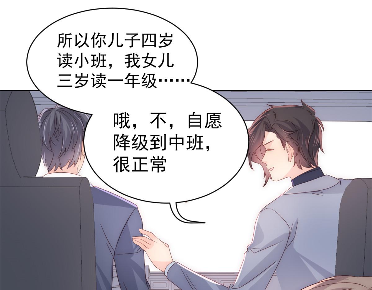 团宠大佬三岁半韩漫全集-第106话 都怪我太过优秀无删减无遮挡章节图片 