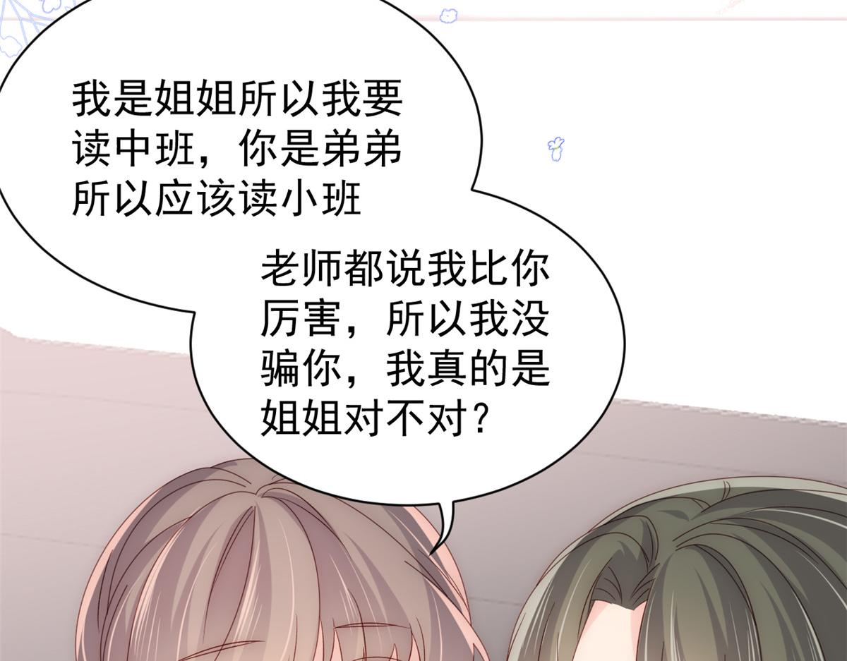 团宠大佬三岁半韩漫全集-第106话 都怪我太过优秀无删减无遮挡章节图片 