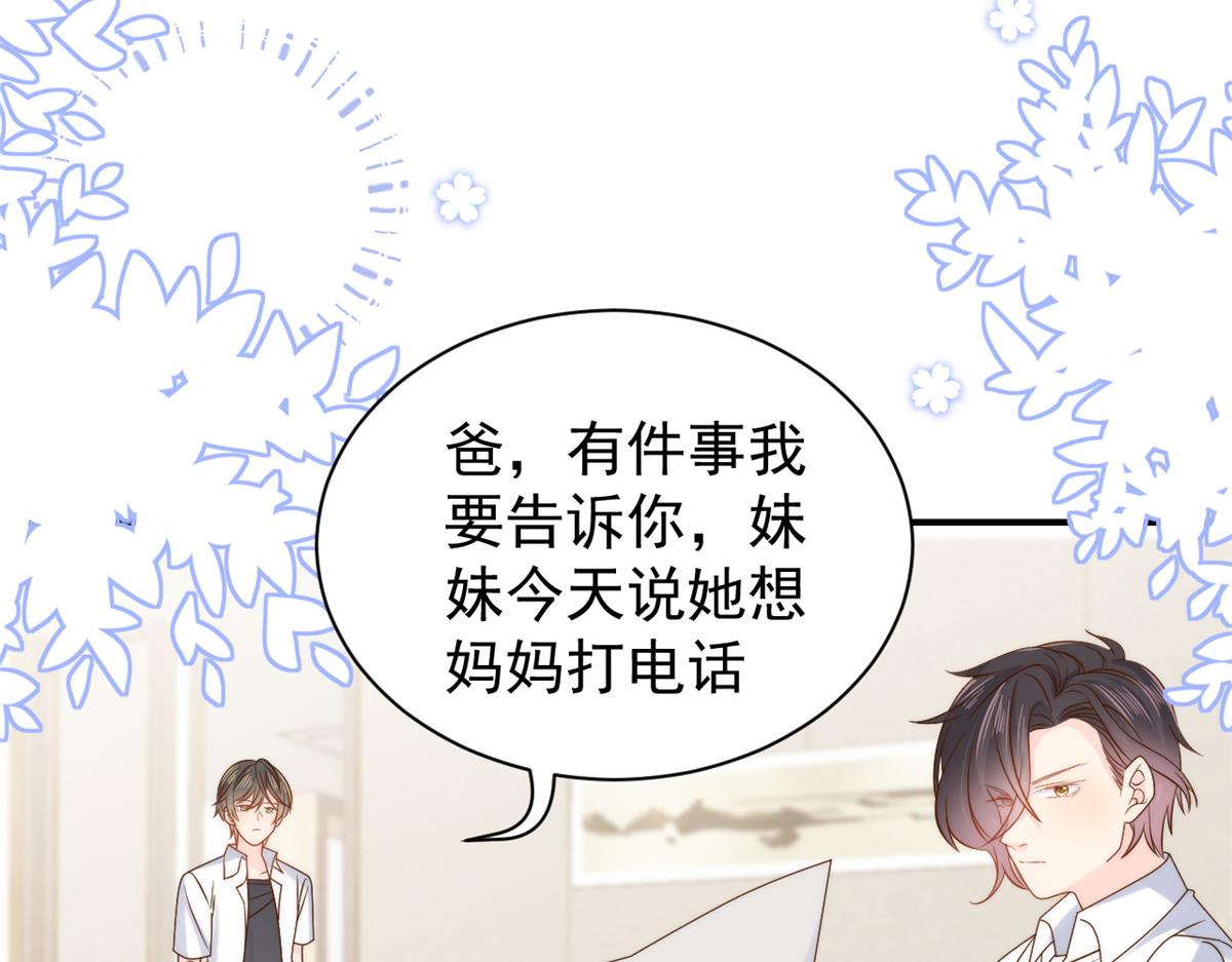 团宠大佬三岁半韩漫全集-第107话 不对劲的恩人之子！无删减无遮挡章节图片 