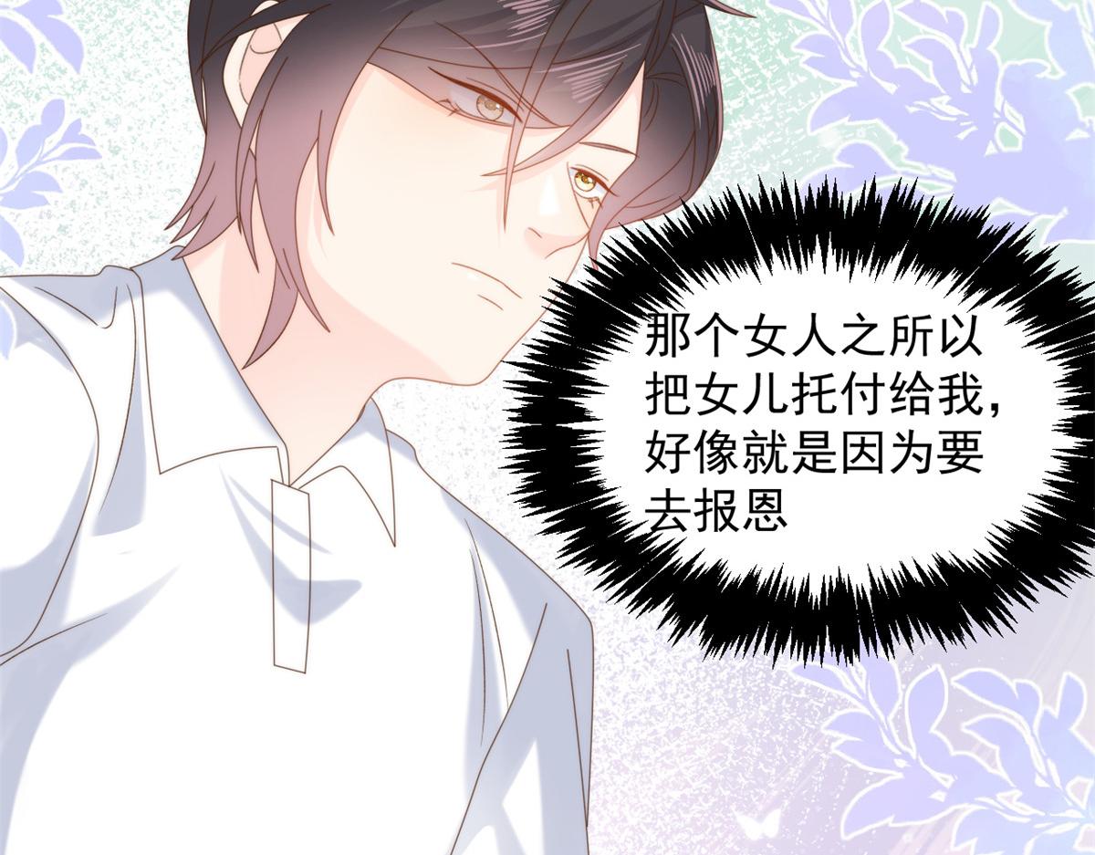 团宠大佬三岁半韩漫全集-第107话 不对劲的恩人之子！无删减无遮挡章节图片 