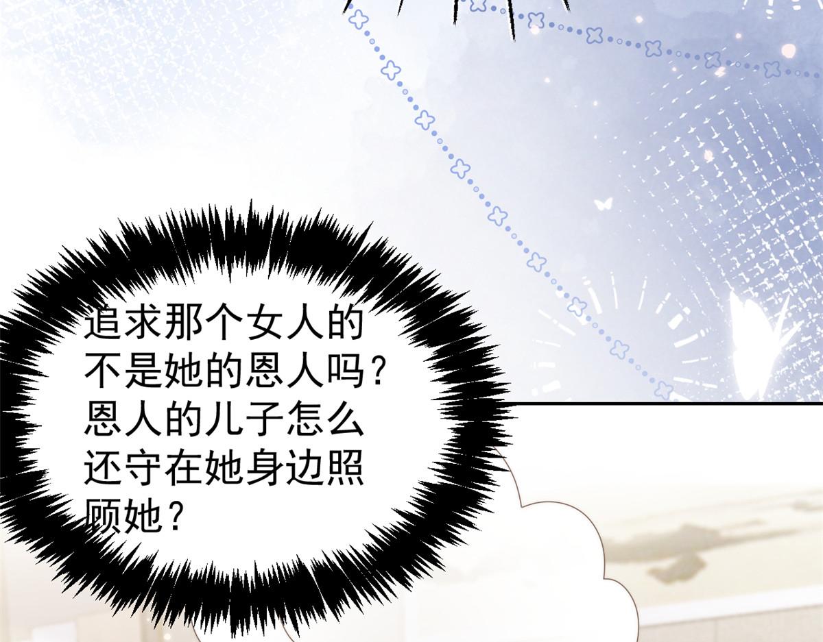 团宠大佬三岁半韩漫全集-第107话 不对劲的恩人之子！无删减无遮挡章节图片 