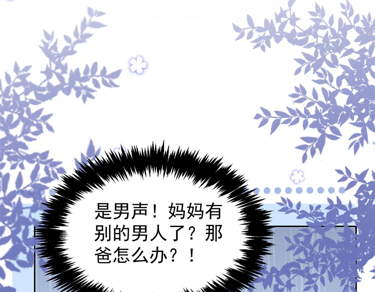 团宠大佬三岁半韩漫全集-第107话 不对劲的恩人之子！无删减无遮挡章节图片 