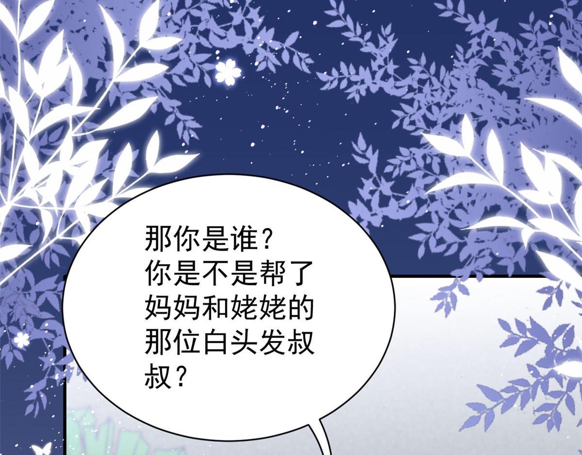 团宠大佬三岁半韩漫全集-第107话 不对劲的恩人之子！无删减无遮挡章节图片 
