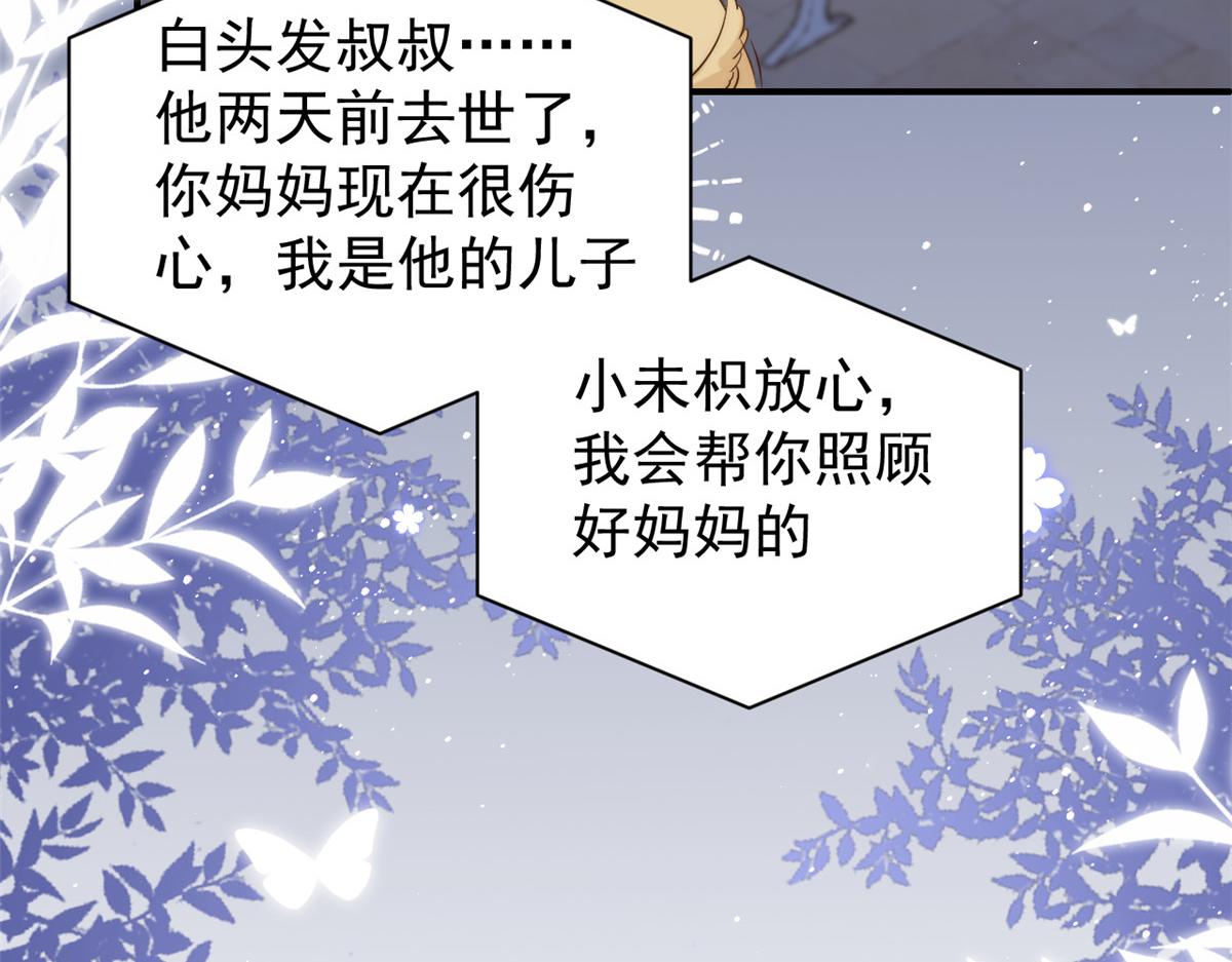 团宠大佬三岁半韩漫全集-第107话 不对劲的恩人之子！无删减无遮挡章节图片 