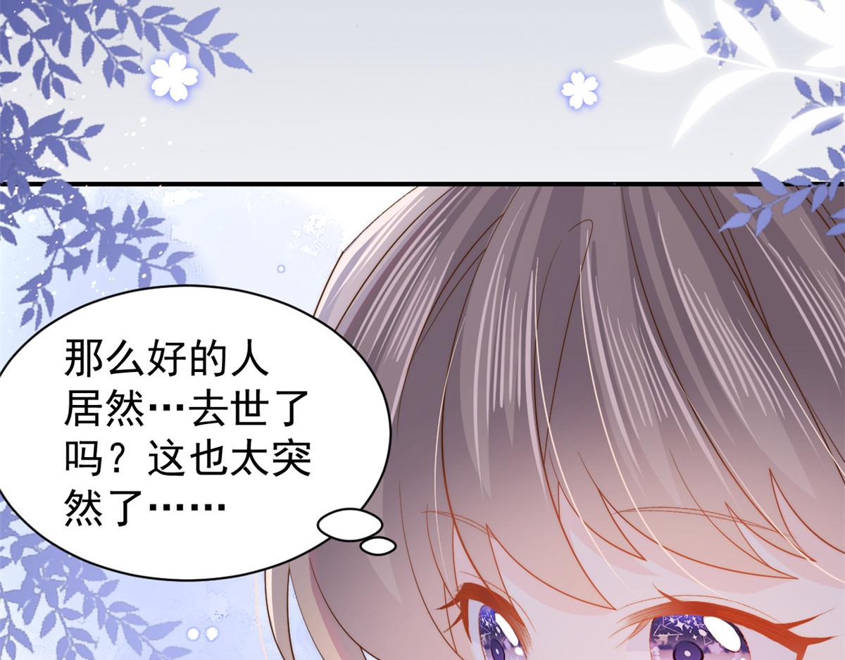 团宠大佬三岁半韩漫全集-第107话 不对劲的恩人之子！无删减无遮挡章节图片 