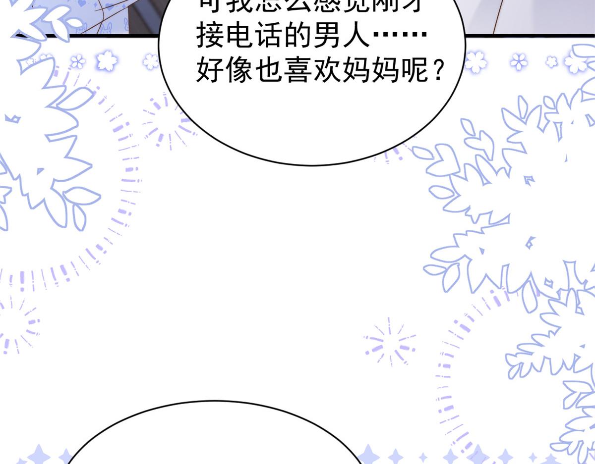 团宠大佬三岁半韩漫全集-第107话 不对劲的恩人之子！无删减无遮挡章节图片 