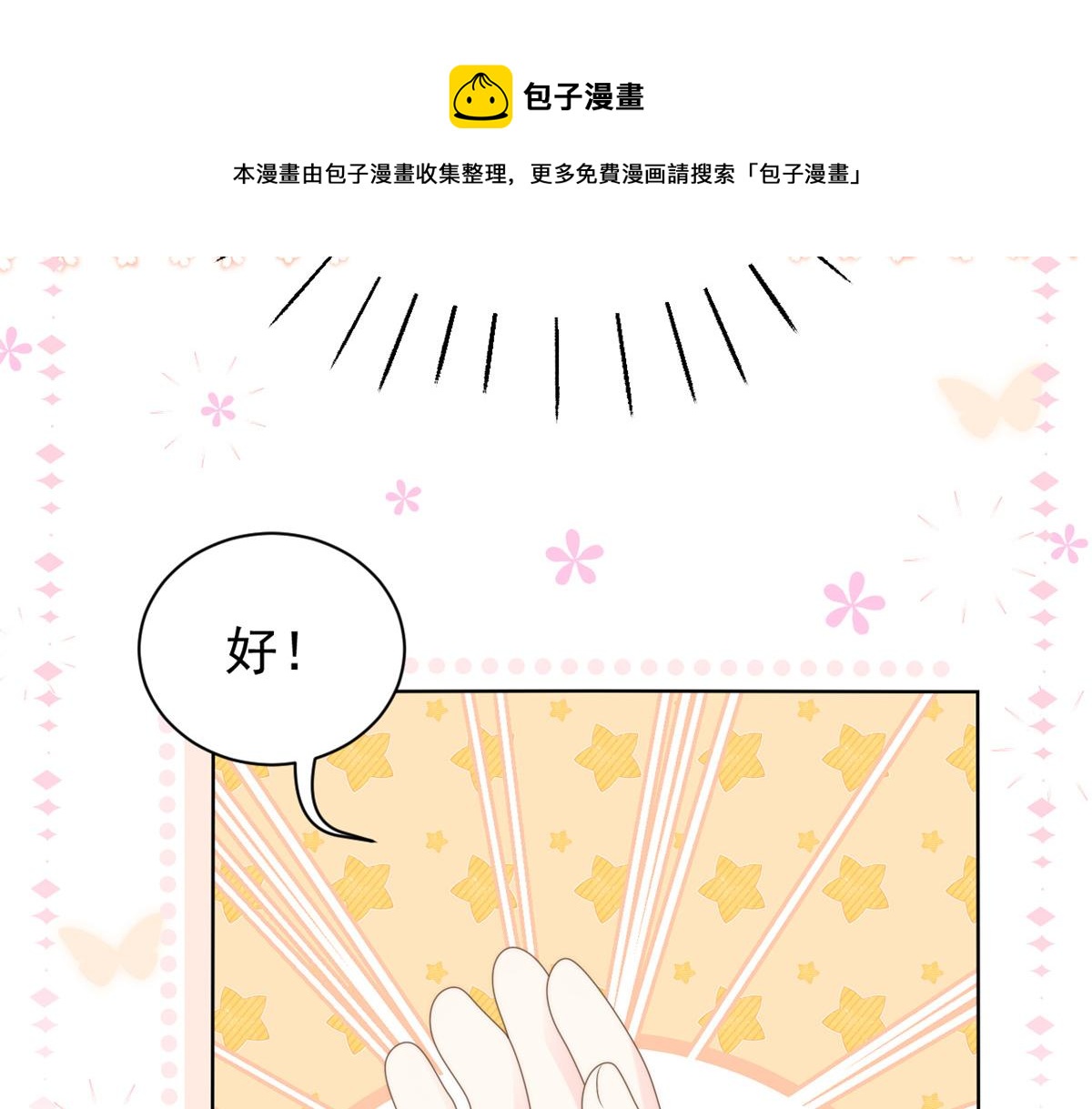 团宠大佬三岁半韩漫全集-第108话 摆拍全家福无删减无遮挡章节图片 