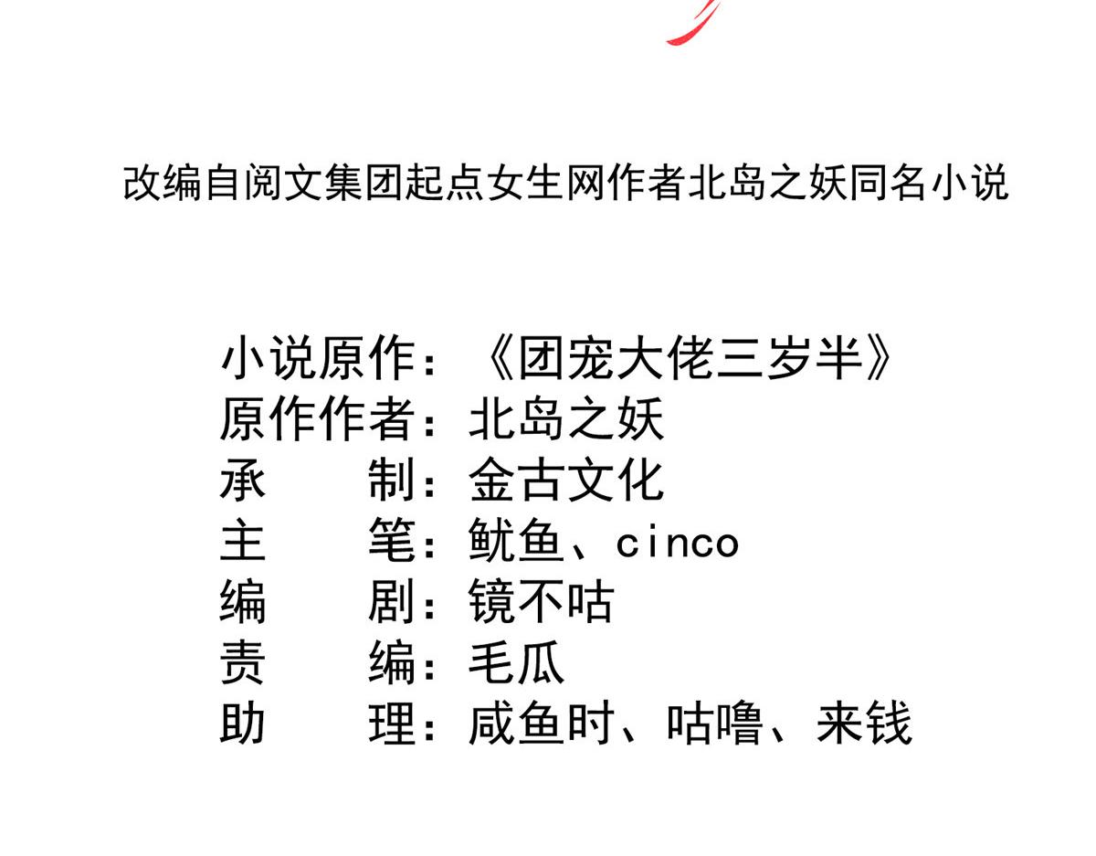团宠大佬三岁半韩漫全集-第108话 摆拍全家福无删减无遮挡章节图片 