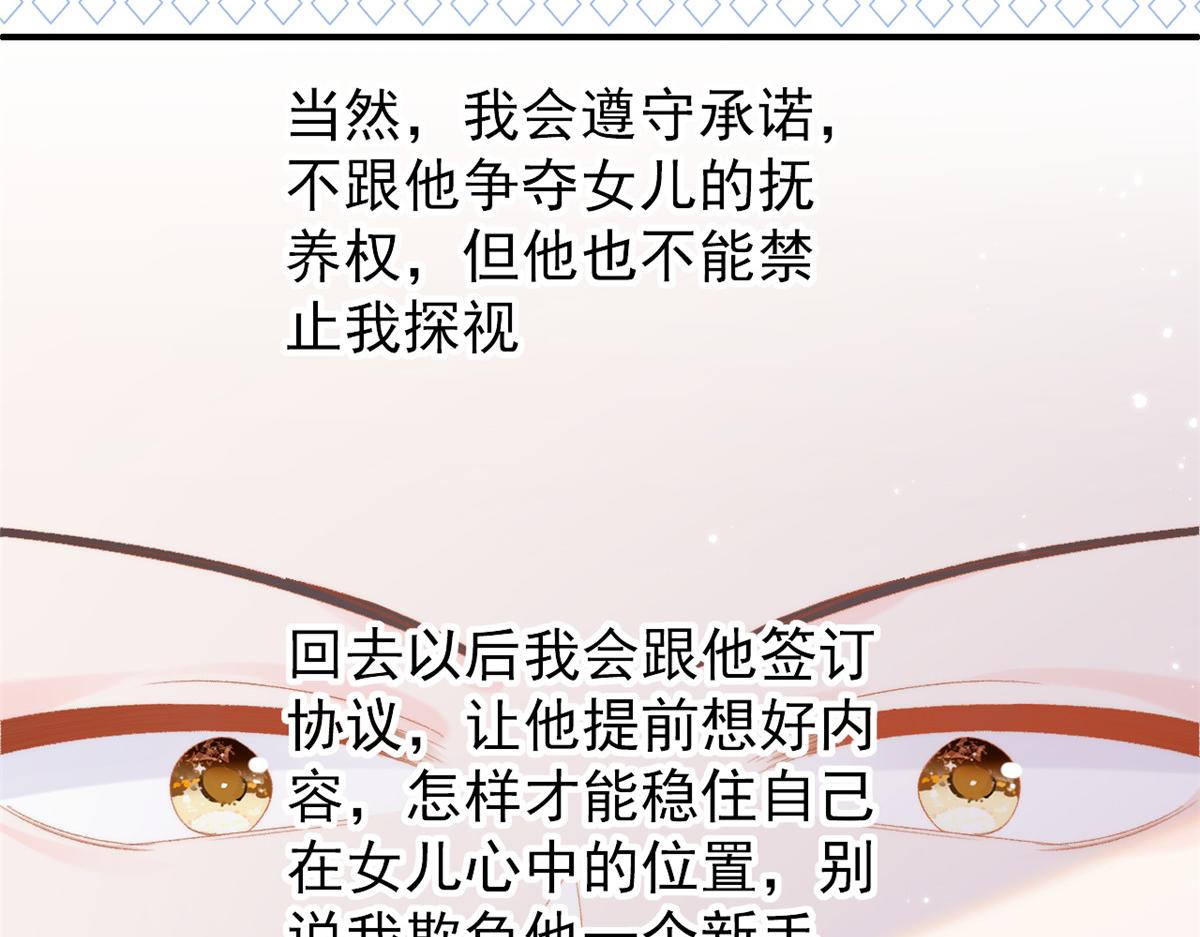 团宠大佬三岁半韩漫全集-第109话 亲妈要回来了！无删减无遮挡章节图片 