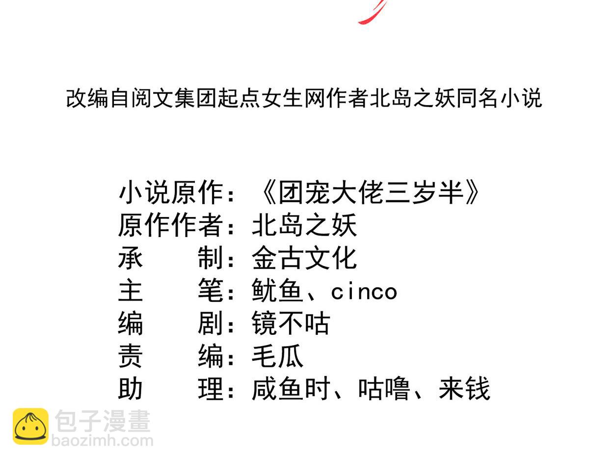 团宠大佬三岁半韩漫全集-第109话 亲妈要回来了！无删减无遮挡章节图片 