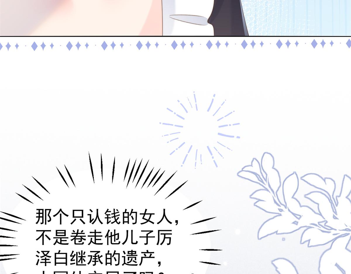 团宠大佬三岁半韩漫全集-第110话 臭不要脸被发现了无删减无遮挡章节图片 