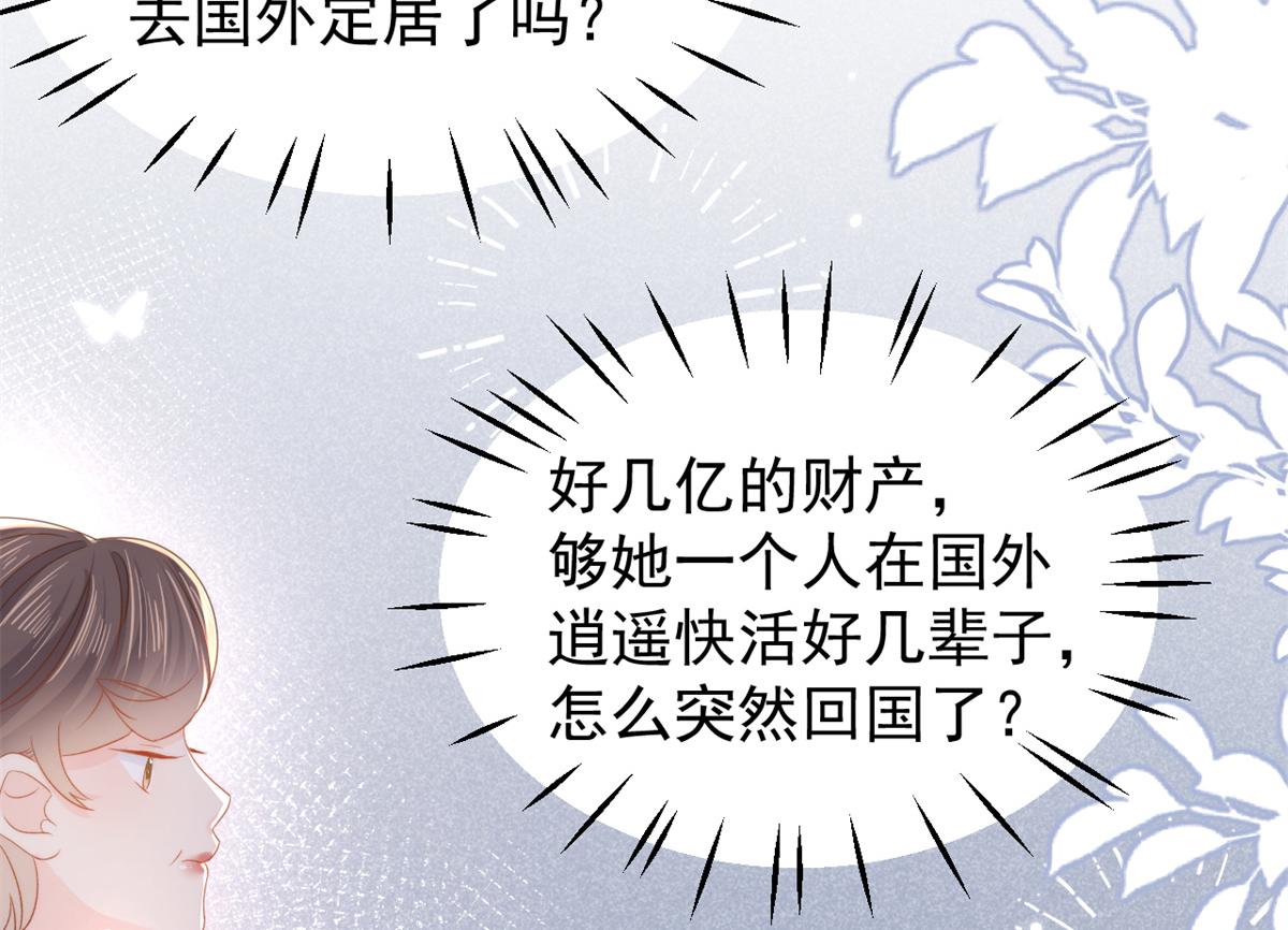 团宠大佬三岁半韩漫全集-第110话 臭不要脸被发现了无删减无遮挡章节图片 