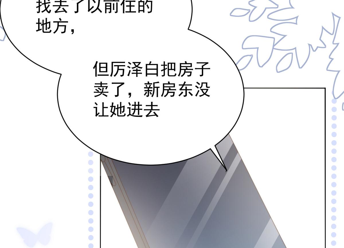 团宠大佬三岁半韩漫全集-第110话 臭不要脸被发现了无删减无遮挡章节图片 