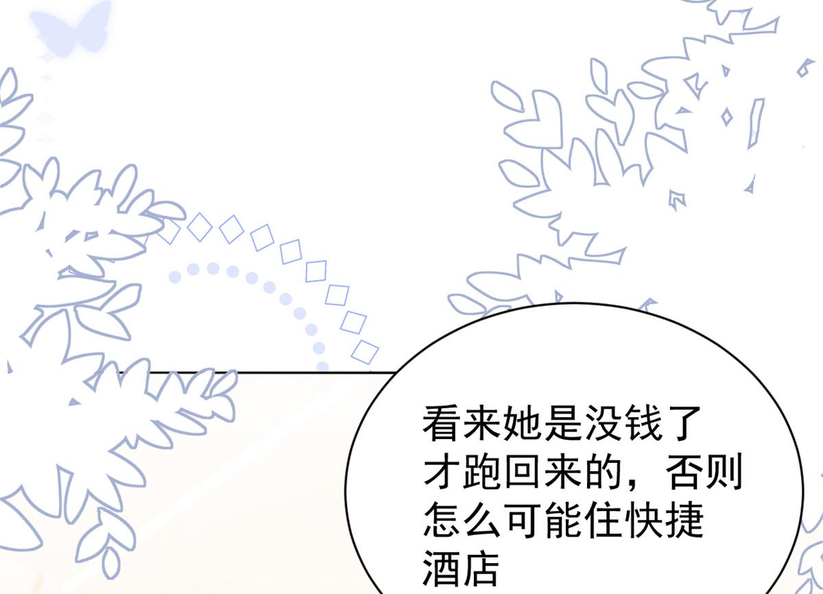 团宠大佬三岁半韩漫全集-第110话 臭不要脸被发现了无删减无遮挡章节图片 