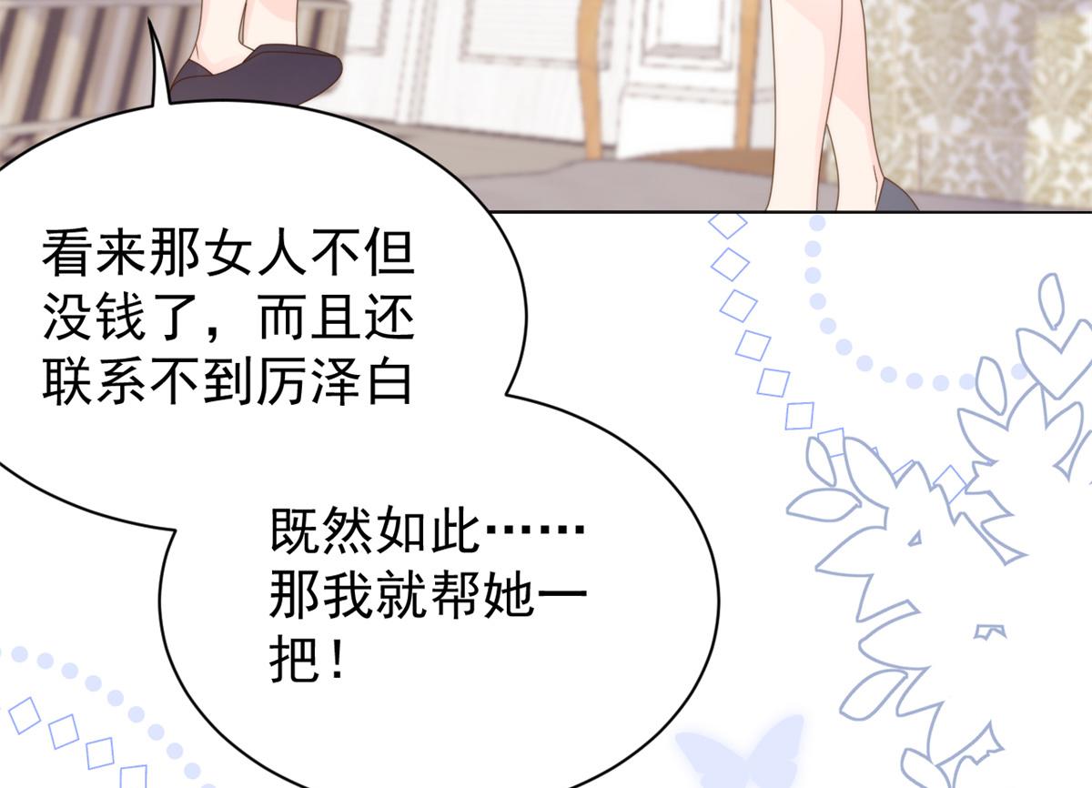 团宠大佬三岁半韩漫全集-第110话 臭不要脸被发现了无删减无遮挡章节图片 