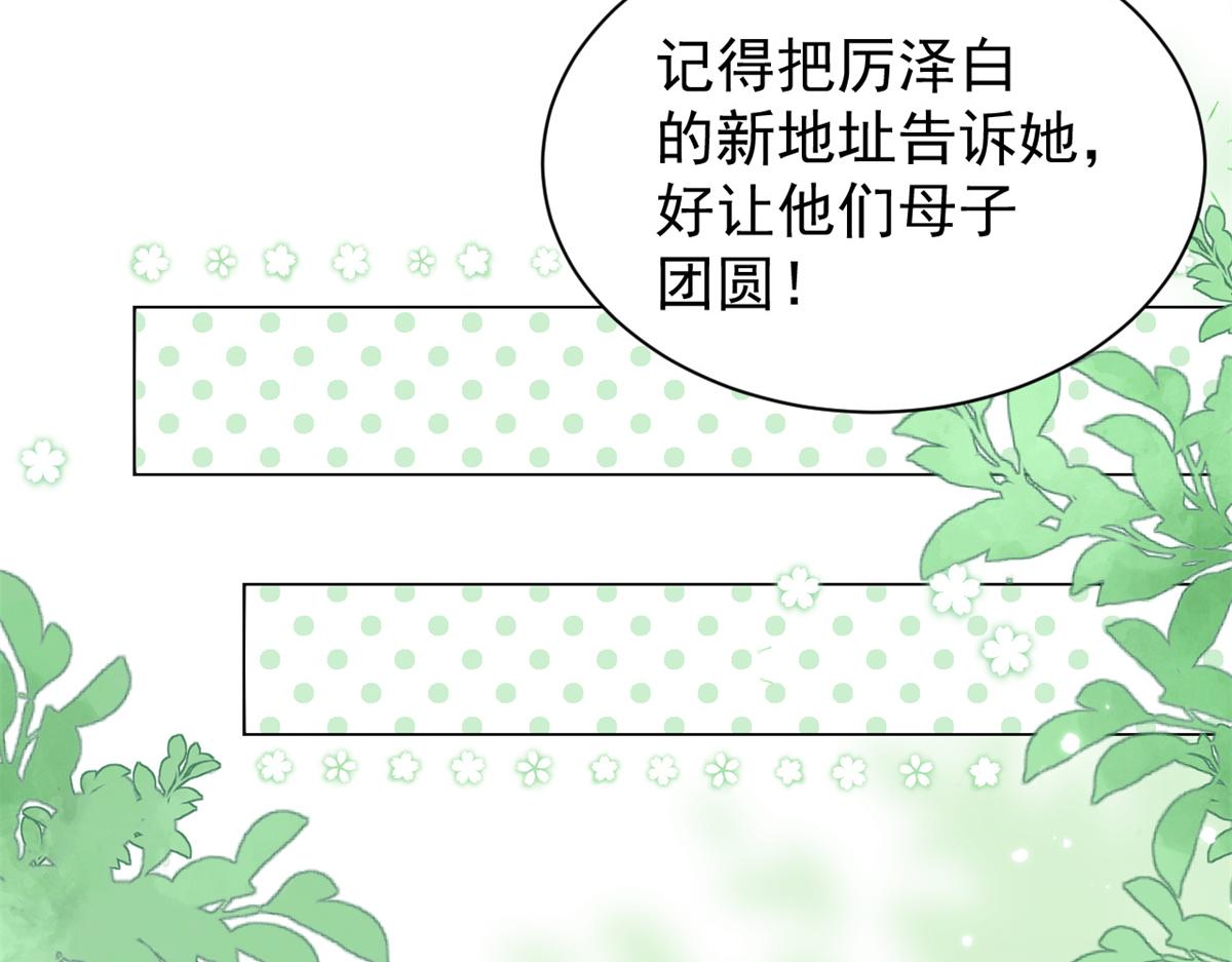团宠大佬三岁半韩漫全集-第110话 臭不要脸被发现了无删减无遮挡章节图片 