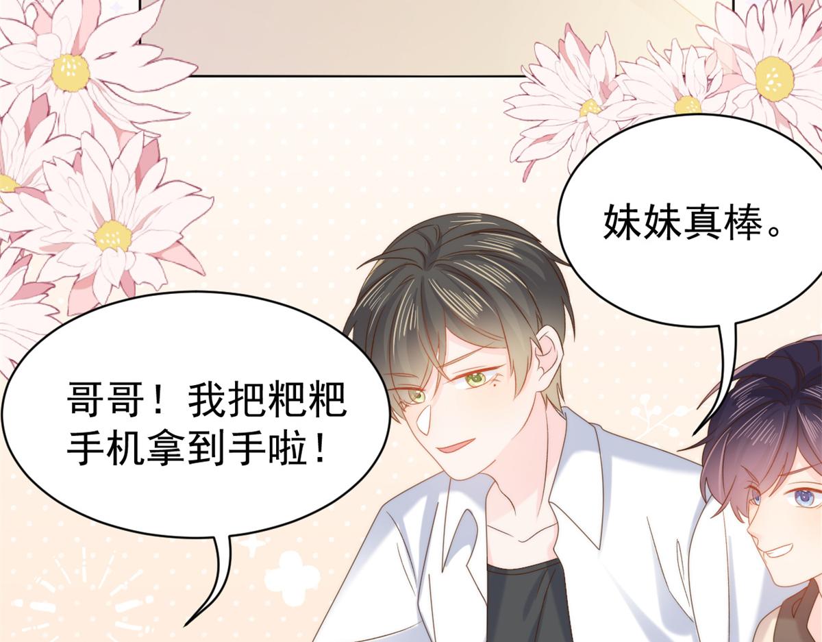 团宠大佬三岁半韩漫全集-第110话 臭不要脸被发现了无删减无遮挡章节图片 