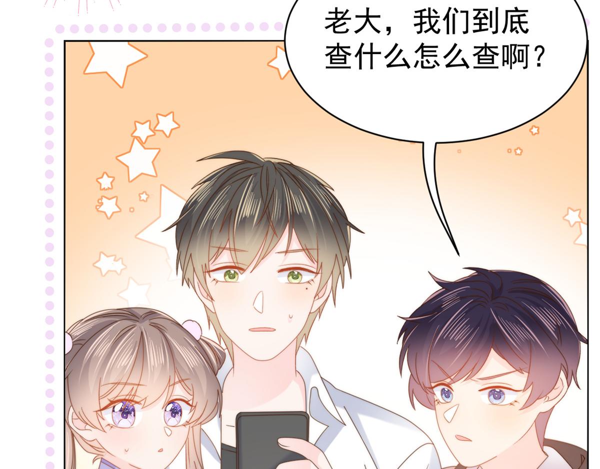 团宠大佬三岁半韩漫全集-第110话 臭不要脸被发现了无删减无遮挡章节图片 