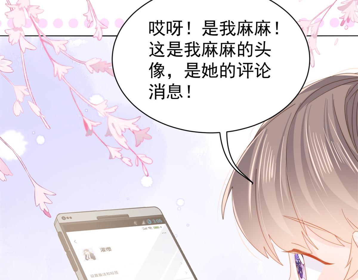 团宠大佬三岁半韩漫全集-第110话 臭不要脸被发现了无删减无遮挡章节图片 