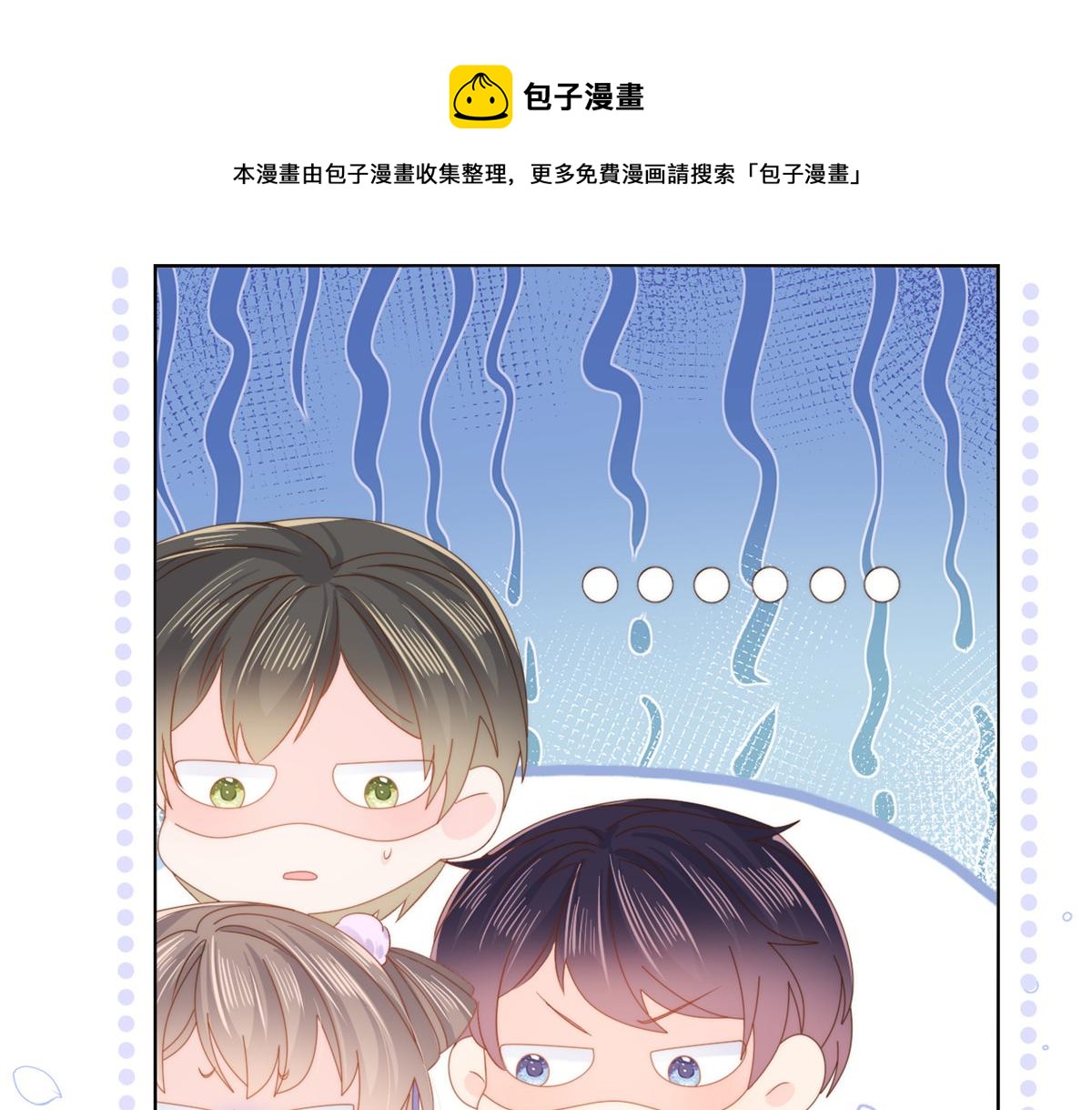 团宠大佬三岁半韩漫全集-第110话 臭不要脸被发现了无删减无遮挡章节图片 