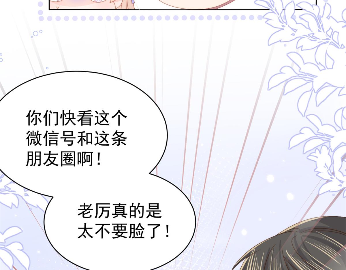 团宠大佬三岁半韩漫全集-第110话 臭不要脸被发现了无删减无遮挡章节图片 
