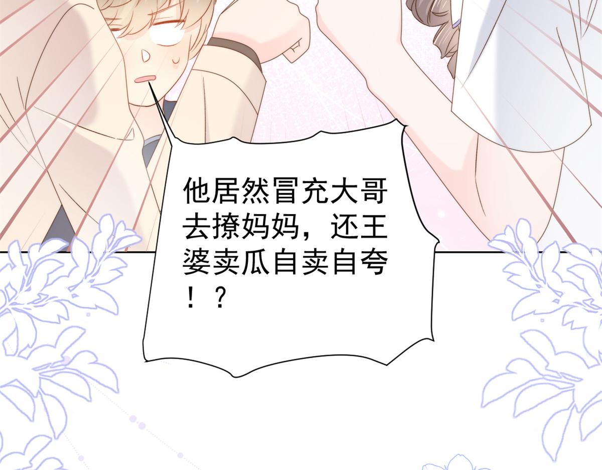 团宠大佬三岁半韩漫全集-第110话 臭不要脸被发现了无删减无遮挡章节图片 