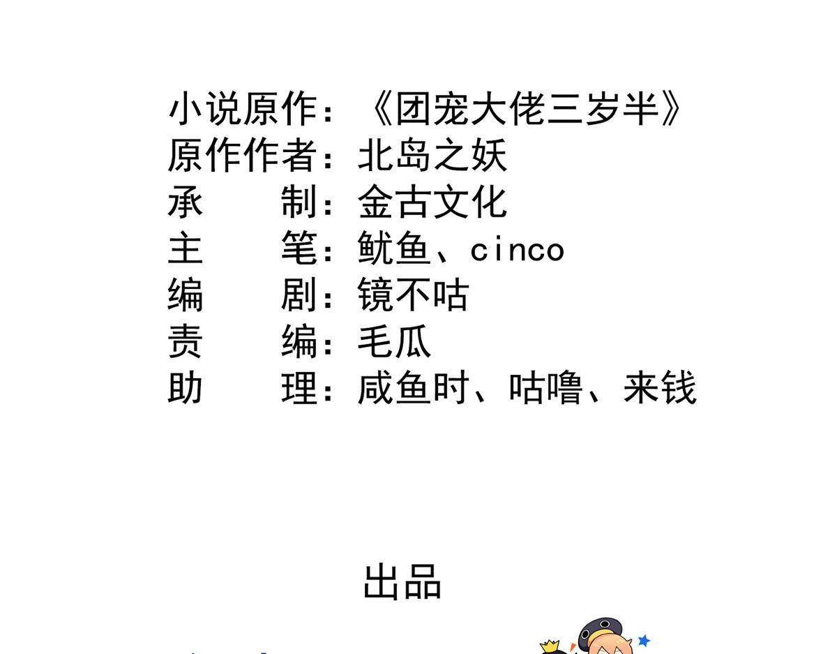 团宠大佬三岁半韩漫全集-第110话 臭不要脸被发现了无删减无遮挡章节图片 