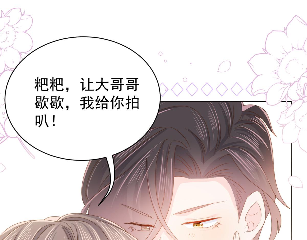 团宠大佬三岁半韩漫全集-第110话 臭不要脸被发现了无删减无遮挡章节图片 