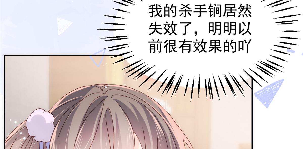 团宠大佬三岁半韩漫全集-第111话 杀手锏失效了无删减无遮挡章节图片 