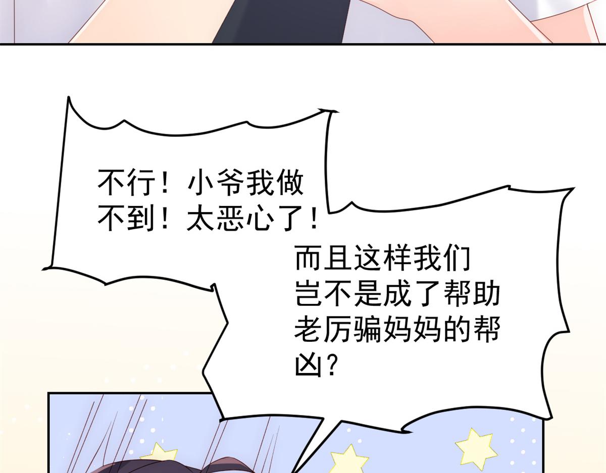 团宠大佬三岁半韩漫全集-第111话 杀手锏失效了无删减无遮挡章节图片 