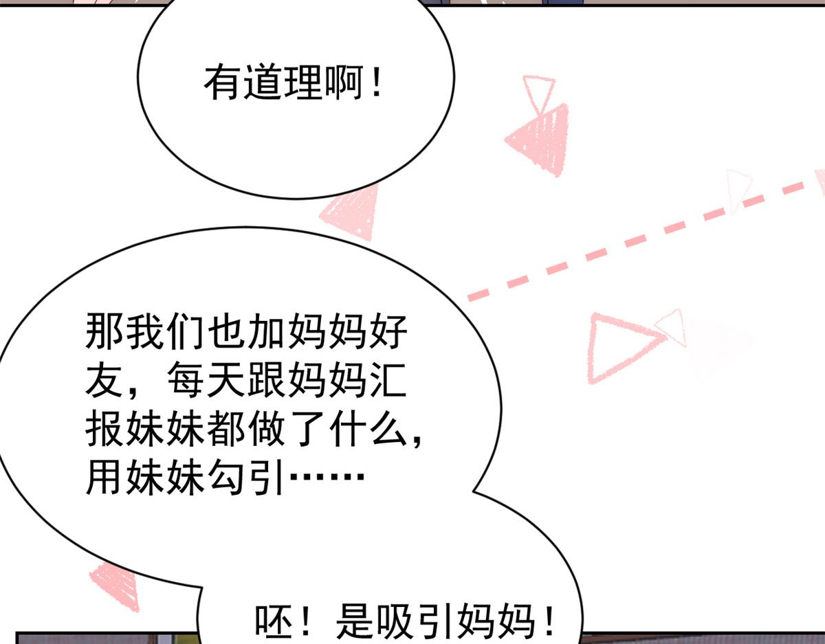 团宠大佬三岁半韩漫全集-第111话 杀手锏失效了无删减无遮挡章节图片 