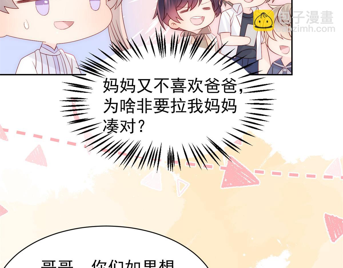 团宠大佬三岁半韩漫全集-第111话 杀手锏失效了无删减无遮挡章节图片 