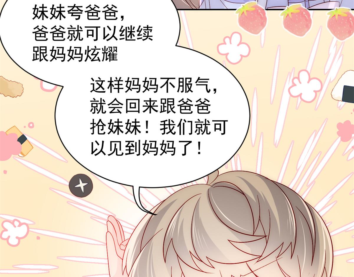 团宠大佬三岁半韩漫全集-第111话 杀手锏失效了无删减无遮挡章节图片 