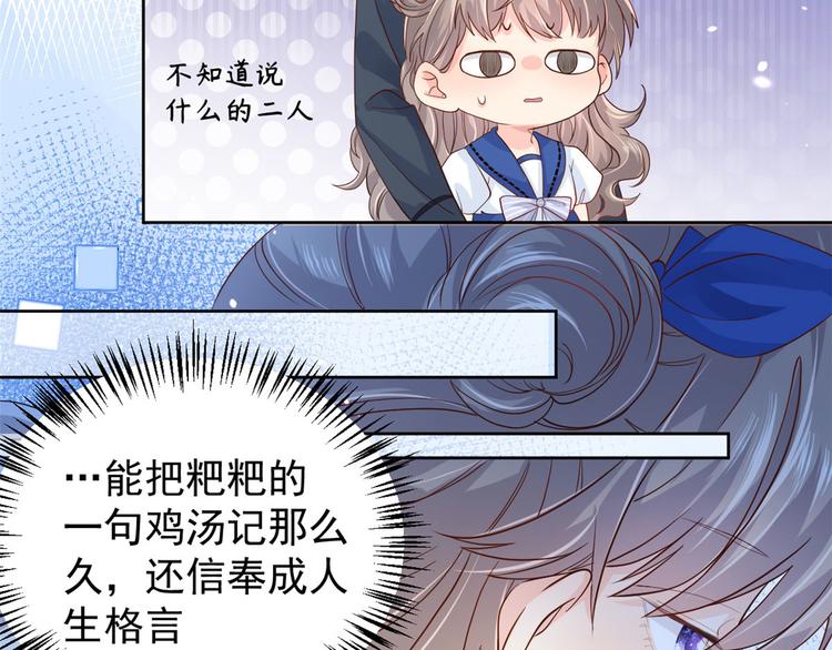 团宠大佬三岁半韩漫全集-第11话 看不见气运的小女孩无删减无遮挡章节图片 