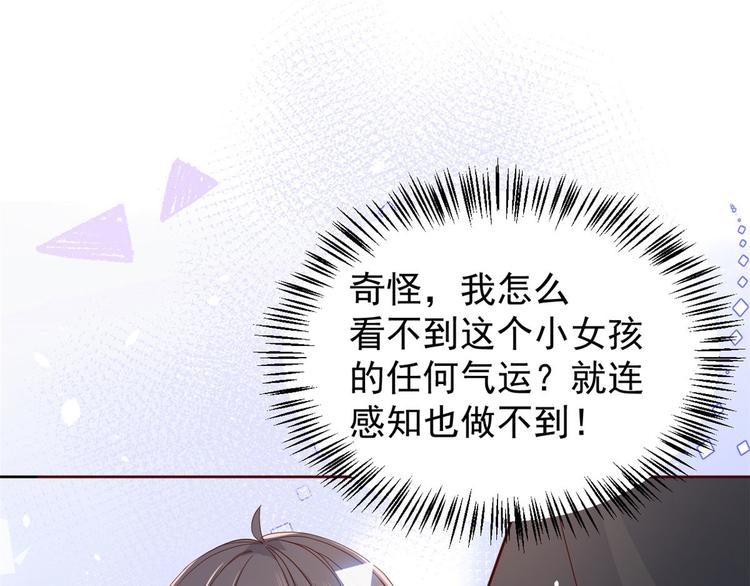 团宠大佬三岁半韩漫全集-第11话 看不见气运的小女孩无删减无遮挡章节图片 