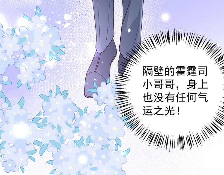 团宠大佬三岁半韩漫全集-第11话 看不见气运的小女孩无删减无遮挡章节图片 