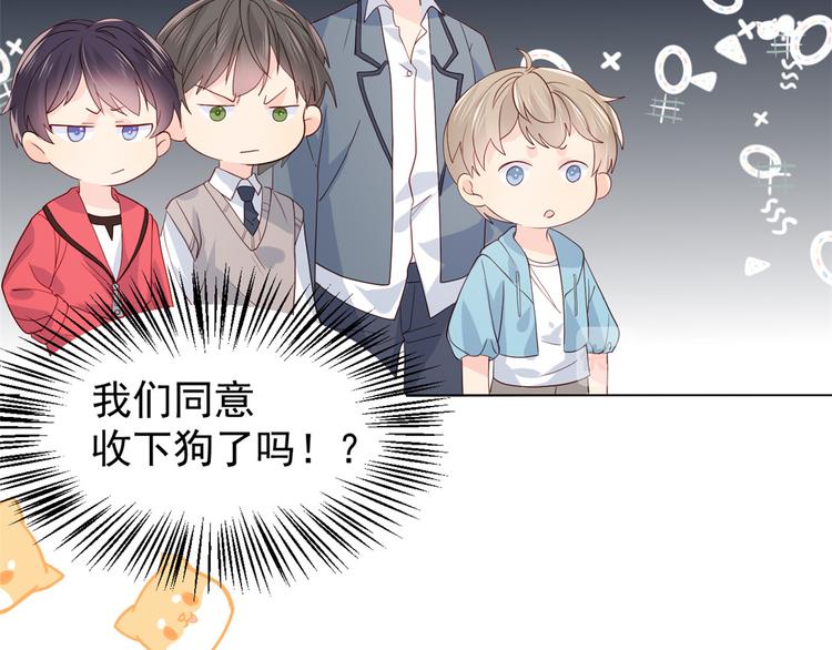 团宠大佬三岁半韩漫全集-第12话 讨好手段层出不穷!无删减无遮挡章节图片 