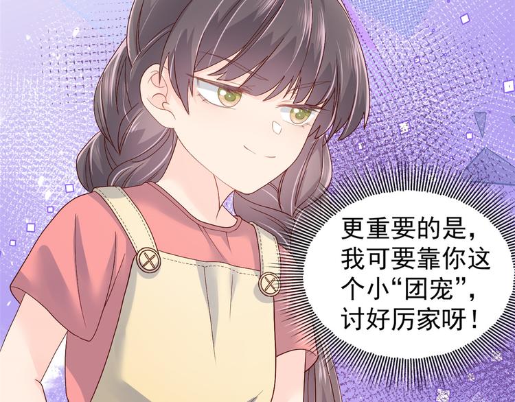 团宠大佬三岁半韩漫全集-第14话 多点真诚，少点套路无删减无遮挡章节图片 