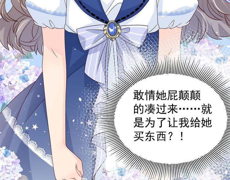 团宠大佬三岁半韩漫全集-第14话 多点真诚，少点套路无删减无遮挡章节图片 
