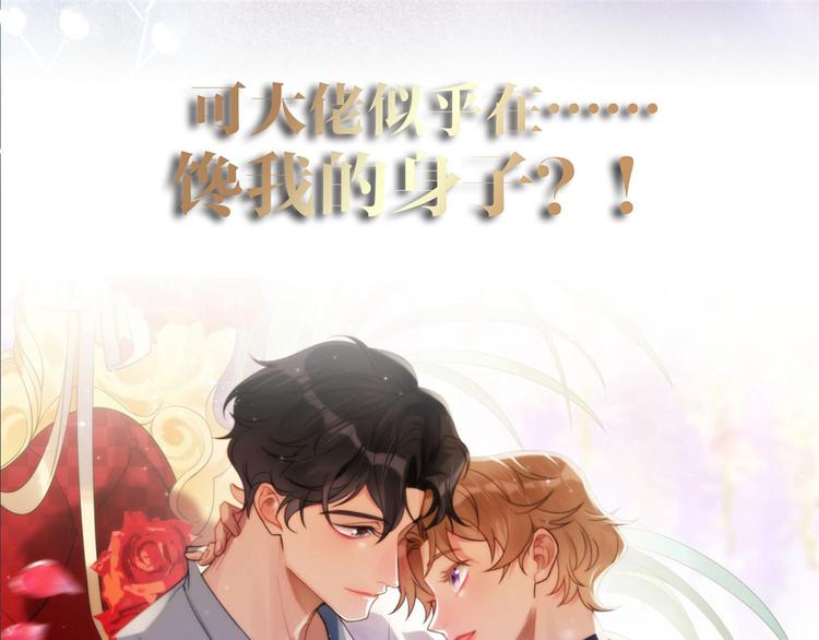 团宠大佬三岁半韩漫全集-第14话 多点真诚，少点套路无删减无遮挡章节图片 