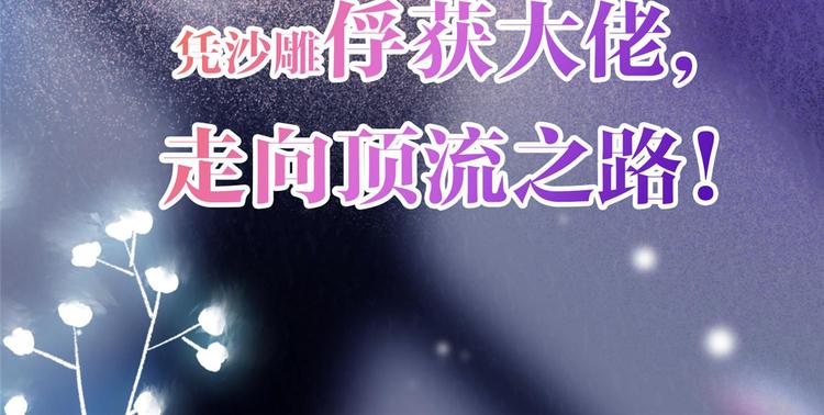 团宠大佬三岁半韩漫全集-第14话 多点真诚，少点套路无删减无遮挡章节图片 