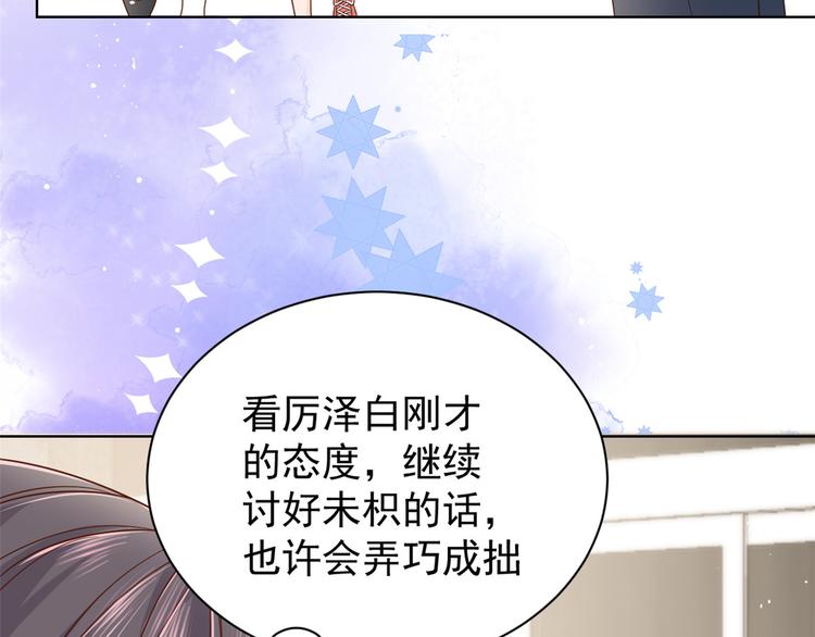 团宠大佬三岁半韩漫全集-第14话 多点真诚，少点套路无删减无遮挡章节图片 