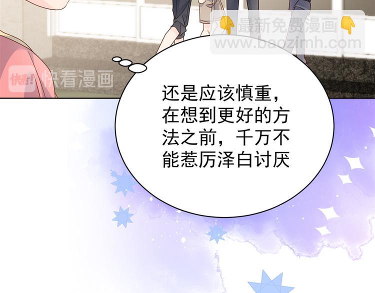 团宠大佬三岁半韩漫全集-第14话 多点真诚，少点套路无删减无遮挡章节图片 