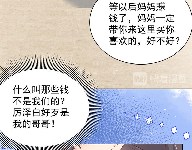 团宠大佬三岁半韩漫全集-第14话 多点真诚，少点套路无删减无遮挡章节图片 